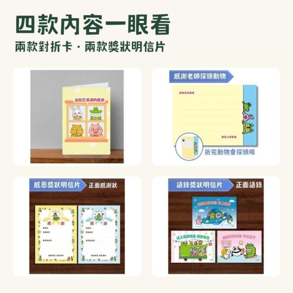 【傻笑鱷魚】感謝卡／獎狀明信片｜感恩活動・寫下具體感謝｜4款可選・每份10入 