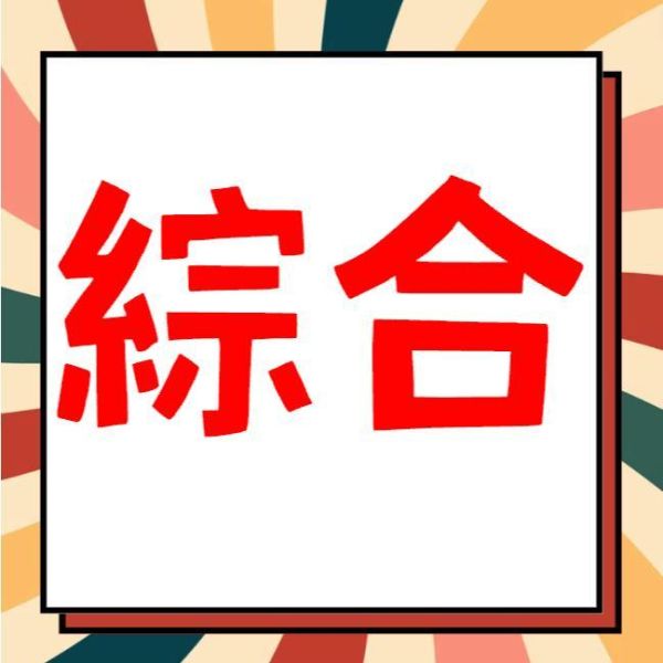【傻笑鱷魚官方】考試加油貼紙 激勵語錄 (御守/必勝/歐趴) 會考學測 模擬考加油 學生獎勵 班級經營 獎勵小物 台灣製 