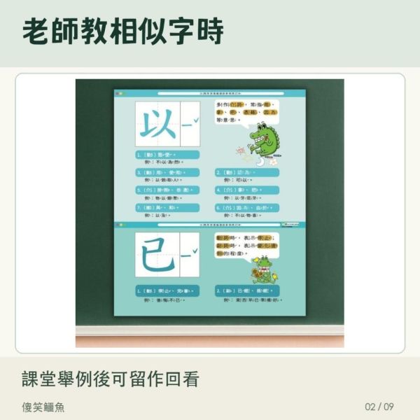【傻笑鱷魚】易錯字海報｜相似字辨識｜33×39cm｜單款／10款組 