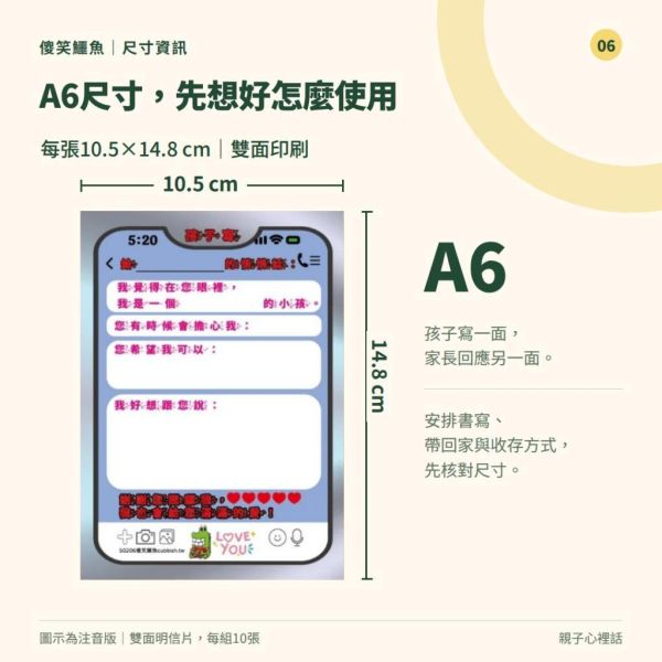 【傻笑鱷魚】親子心裡話雙面明信片｜A6・10張｜注音／無注音｜班親會親子書寫 
