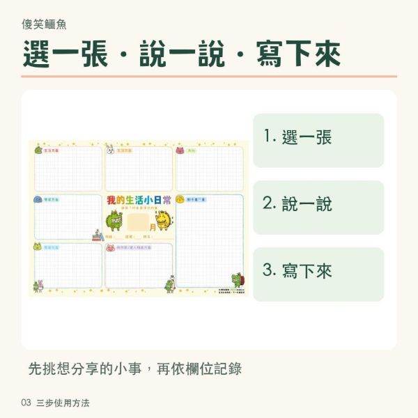 【傻笑鱷魚】我的生活小日常學習單｜A4無注音單面30張｜生活紀錄・週記・寒暑假回顧 
