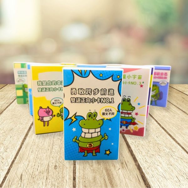 【雙語正向小卡】中高年級無注音｜60入皆為不同圖文 正向小卡,正向語錄,集點卡,獎勵卡,班級經營,雙語小卡,閱推活動,有獎徵答禮物,獎品,家長日,班親會