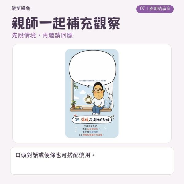 【傻笑鱷魚】老師專屬 (8款)｜讀懂孩子的情緒密碼｜國小班級經營 / 親師溝通 / 萬用明信片 