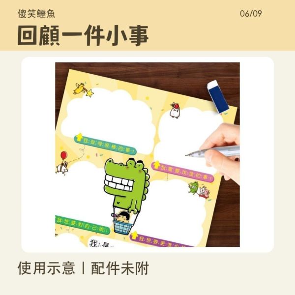 【傻笑鱷魚】A4生活反思學習單｜含注音｜10張／30張款・班級經營 