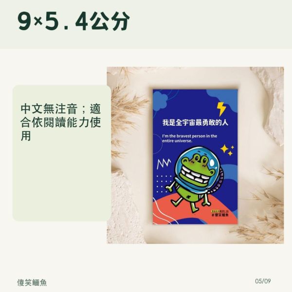 【傻笑鱷魚】中英雙語正向小卡60張｜晨會共讀一句・英文短句練習｜中高年級・無注音・系列隨機 