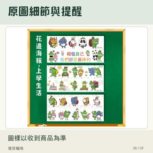 【傻笑鱷魚】花邊海報｜上學生活・讀書打氣｜29.7×63cm｜隨機3／6張 