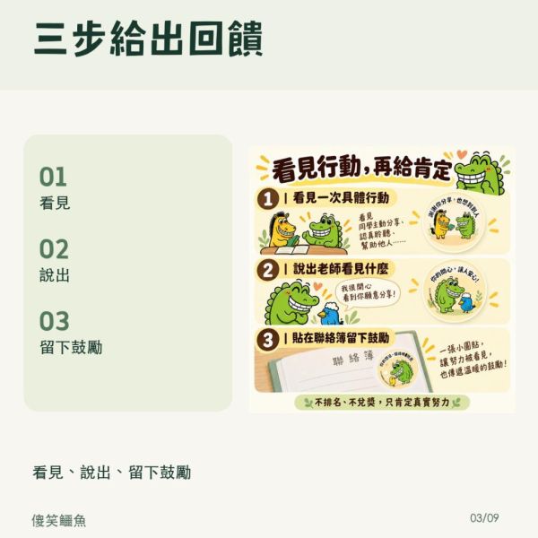 【傻笑鱷魚】安定與歸屬鼓勵圓貼｜3.5cm｜注音／無注音｜10／20／30入 