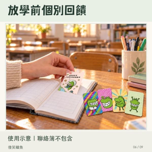 【傻笑鱷魚】正向鼓勵小卡６０張｜聯絡簿夾一張・放學前給一句具體回饋｜注音／無注音 