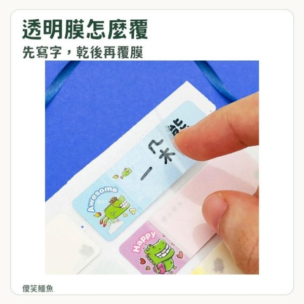 【傻笑鱷魚】空白防水姓名貼｜每張16枚・5張80枚／10張160枚｜文具用品標示 