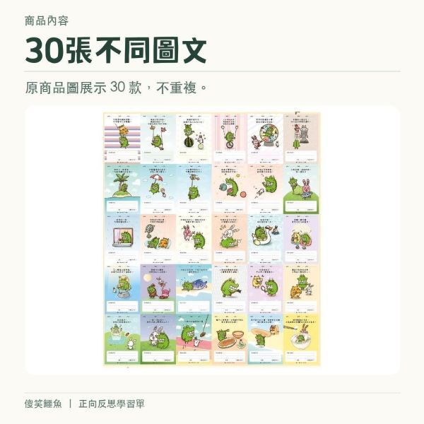 【傻笑鱷魚】正向反思學習單｜A4單面30張・高年級無注音｜晨光班會・品格教育 