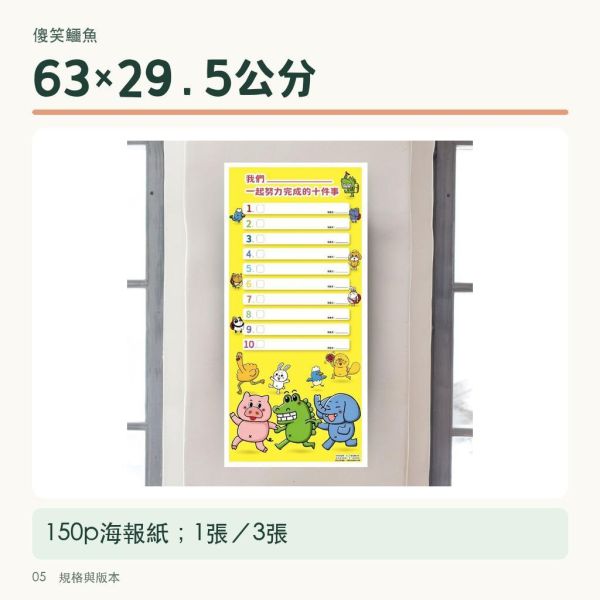 【傻笑鱷魚】班級十件事目標海報｜63×29.5cm｜可書寫10項共同任務｜1張／3張 