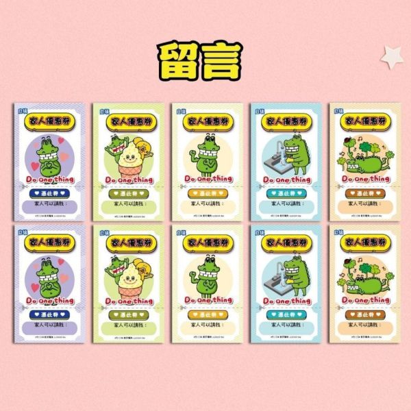 【傻笑鱷魚】家人優惠券｜孩子送家人的「憑此券可以請我…」｜母親節・父親節・感恩活動｜小卡20／60張・A4學習單10入 