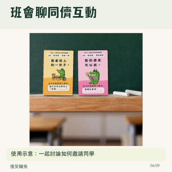 【傻笑鱷魚】班級歸屬感正向小卡20張｜低年級注音、中高年級無注音｜SEL班級經營 