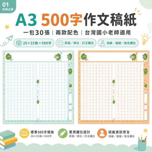 【傻笑鱷魚】A3 500字溫暖作文稿紙｜粉綠粉橘每包30張・作文評語貼紙｜國小寫作練習 