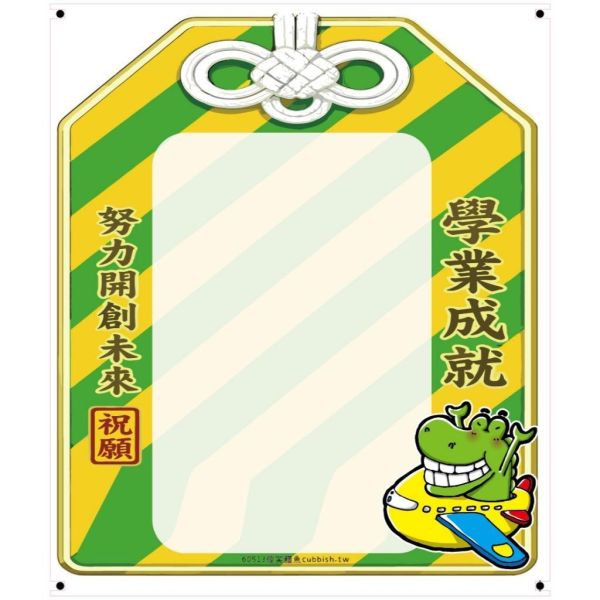 傻笑鱷魚 考試祝福御守系列｜留言卡・對折大卡・海報・貼紙｜依款式選購 
