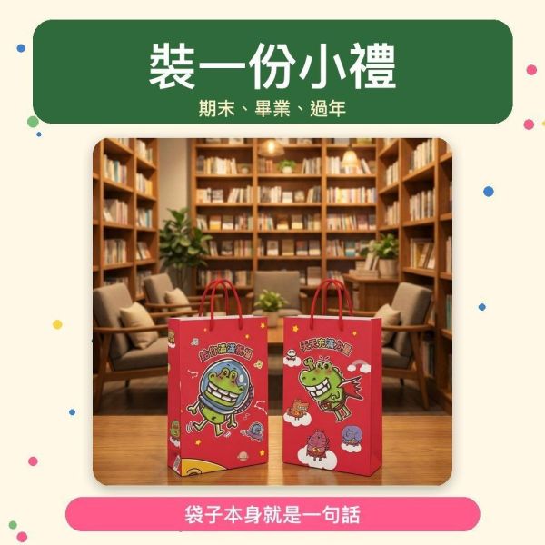 【傻笑鱷魚】紅色祝福紙提袋｜32×20×8cm・雙面圖｜3入／5入／10入 