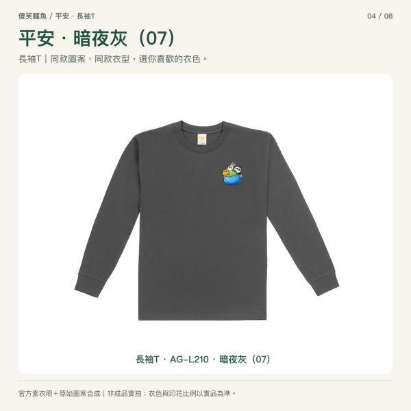 傻笑鱷魚口袋小夥伴長袖T｜平安・藍色口袋 