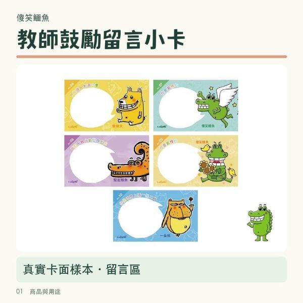 【傻笑鱷魚】教師鼓勵留言小卡｜5.4×9cm｜30款30張｜開學畢業祝福 