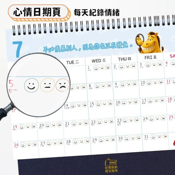 2026桌曆：認識自己尊重他人 桌曆,2025桌曆,正向桌曆,勵志桌曆,心情桌曆,兒童桌曆,親子桌曆,心靈成長,勵志日曆,心情紀錄桌曆,反思桌曆,自我成長,手帳