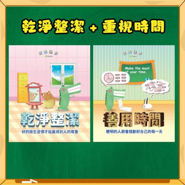 【常規教室佈置海報】1上課時間＋下課時間 2老師的叮嚀＋好人緣提醒 3和好角＋說好話做好事 4.乾淨整潔＋重視時間 教室佈置圖,教室海報,好品格標語,班規海報,勵志標語,學習態度標語,正向鼓勵標語,品格教育海報,國小教室佈置,佈告欄裝飾