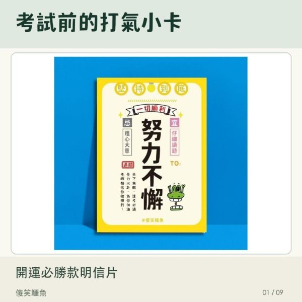【傻笑鱷魚】考試歐趴明信片｜開運必勝款｜14.8×10.5cm｜隨機10／30張 
