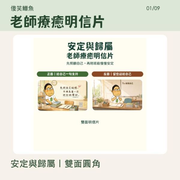 【傻笑鱷魚】老師療癒明信片｜安定與歸屬｜雙面圓角＋QR使用卡 