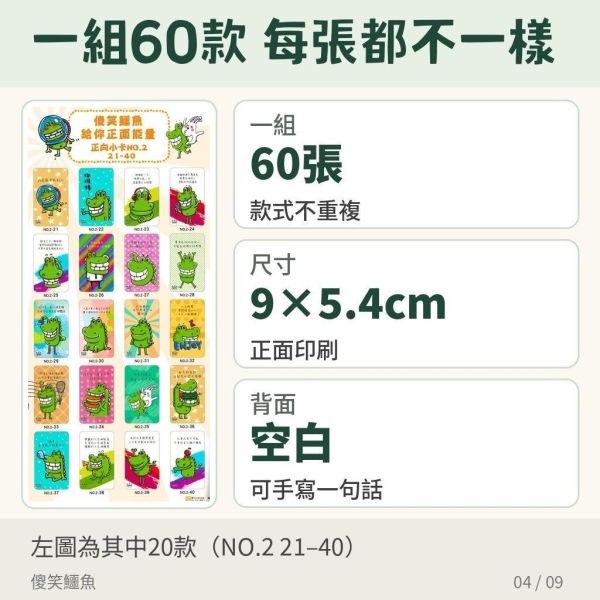 【傻笑鱷魚】正向鼓勵小卡６０張｜聯絡簿夾一張・放學前給一句具體回饋｜注音／無注音 