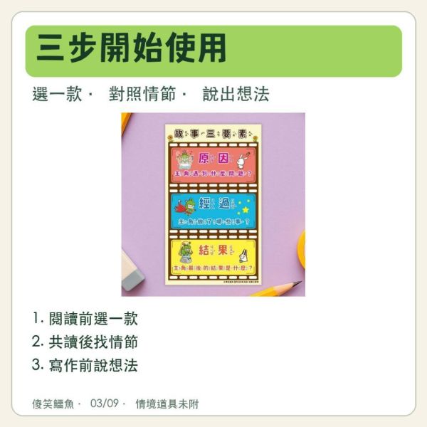 【傻笑鱷魚】故事要素語錄小卡｜5.4×9cm單面｜低年級三要素／中高年級六要素｜每款20張 