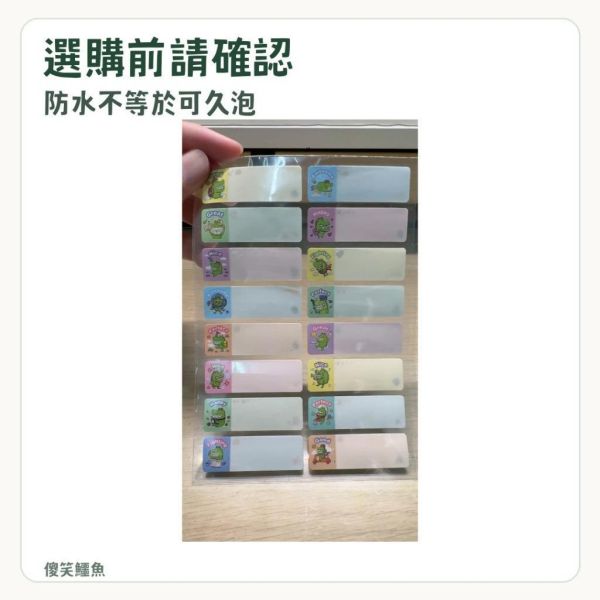 【傻笑鱷魚】空白防水姓名貼｜每張16枚・5張80枚／10張160枚｜文具用品標示 