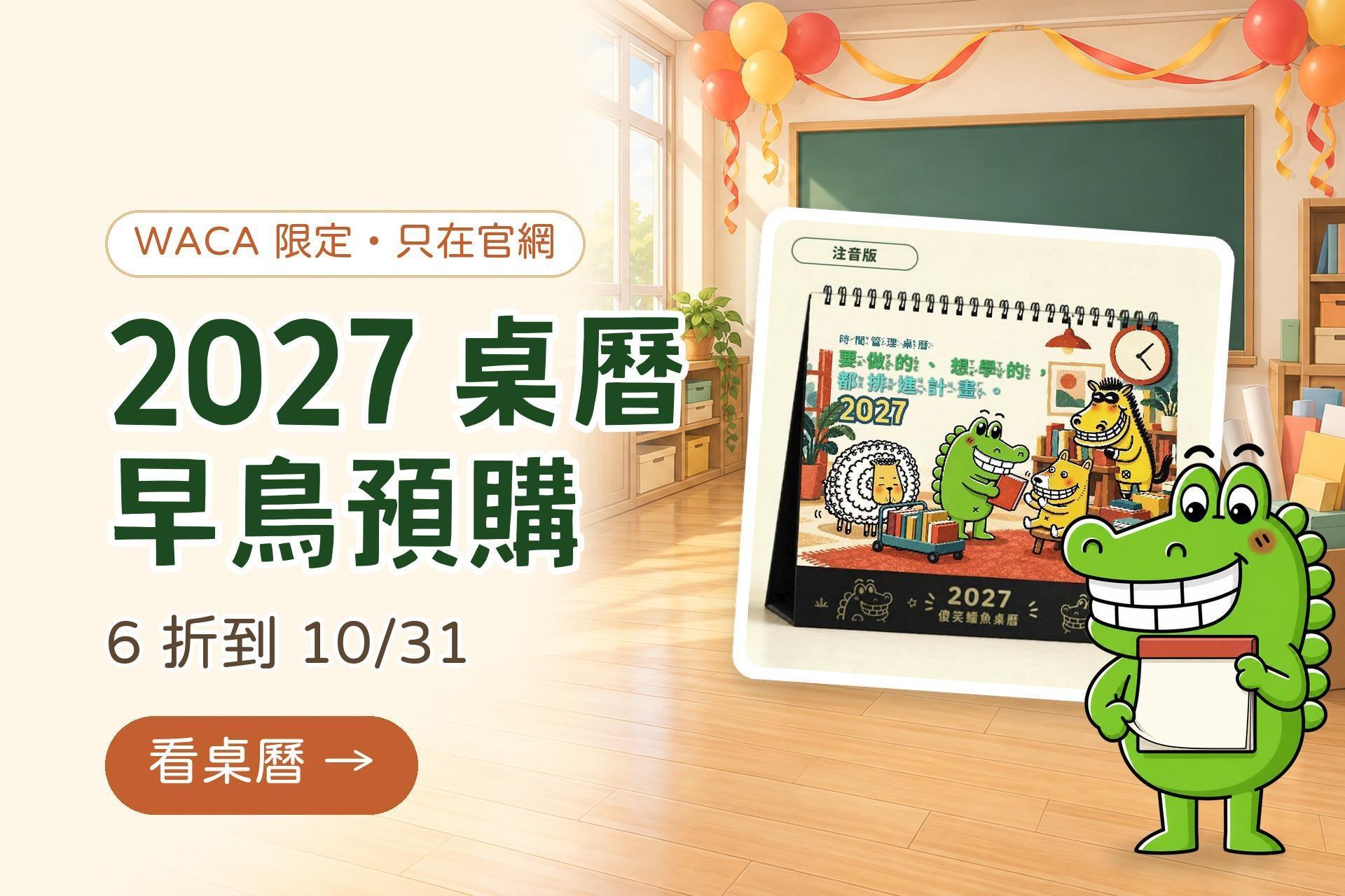 每月班級主題：10 月看見與傾聽，看這個月怎麼用