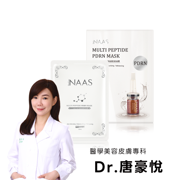 NAAS光子多肽PDRN超保濕肌密面膜5Pcs/盒 naas娜絲,PMT光子多肽,PDRN,亮白,修護,水潤,急救,舒緩