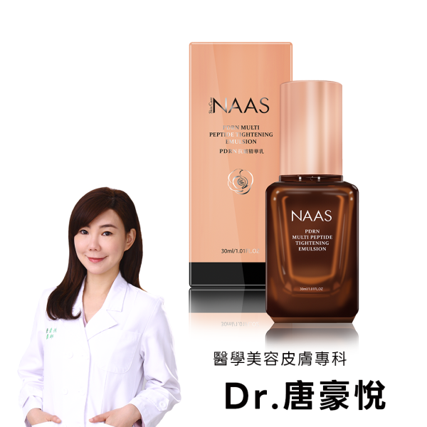 NAAS PDRN抗皺精華乳 抗皺,PDRN,彈潤,奢養,玻色因,多元保養,時光肽,柔嫩