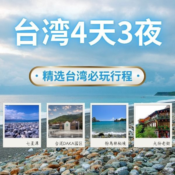 台灣四天三夜包車｜城市、山野與海岸精選路線，彈性客製含機場接送 台灣四天三夜行程, 台灣包車自由行, 台北九份十分包車, 宜蘭花蓮海岸線行程, 私人司機多日遊, 家庭旅遊包車, 機場接送包車, 四日台北行程推薦, 台灣北海岸景點