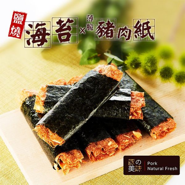 瘋台味-海苔豬肉紙燒卷 禮盒,伴手禮,團購,豬肉乾,鳳梨酥,肉紙,太陽餅,肉乾禮盒,台灣肉乾,送禮推薦,年節禮盒,公司團購,台灣特色零食,伴手禮推薦,禮盒推薦,團購推薦,肉乾哪裡買,有名豬肉乾