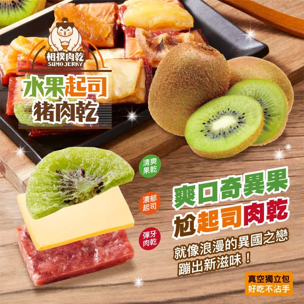 相撲肉乾-水果起司(牛皮袋) 禮盒,伴手禮,團購,豬肉乾,鳳梨酥,肉紙,太陽餅,肉乾禮盒,台灣肉乾,送禮推薦,年節禮盒,公司團購,台灣特色零食,伴手禮推薦,禮盒推薦,團購推薦,肉乾哪裡買,有名豬肉乾