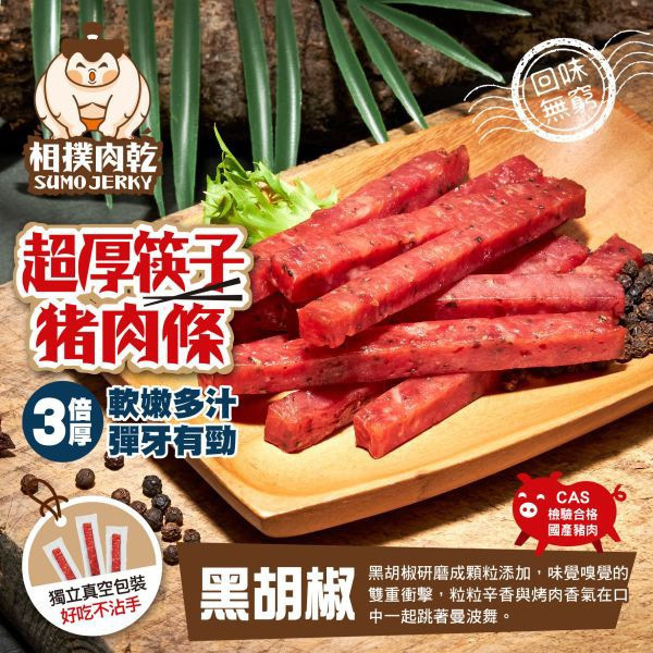 相撲肉乾禮盒-厚切豬肉條(蜜汁、蒜味、黑胡椒) 禮盒,伴手禮,團購,豬肉乾,鳳梨酥,肉紙,太陽餅,肉乾禮盒,台灣肉乾,送禮推薦,年節禮盒,公司團購,台灣特色零食,伴手禮推薦,禮盒推薦,團購推薦,肉乾哪裡買,有名豬肉乾