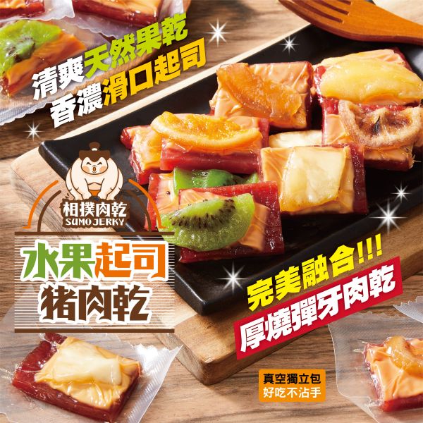 相撲肉乾-水果起司(造型袋) 禮盒,伴手禮,團購,豬肉乾,鳳梨酥,肉紙,太陽餅,肉乾禮盒,台灣肉乾,送禮推薦,年節禮盒,公司團購,台灣特色零食,伴手禮推薦,禮盒推薦,團購推薦,肉乾哪裡買,有名豬肉乾
