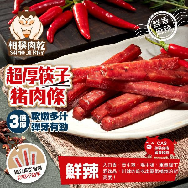 相撲肉乾-超厚筷子(造型袋) 禮盒,伴手禮,團購,豬肉乾,鳳梨酥,肉紙,太陽餅,肉乾禮盒,台灣肉乾,送禮推薦,年節禮盒,公司團購,台灣特色零食,伴手禮推薦,禮盒推薦,團購推薦,肉乾哪裡買,有名豬肉乾