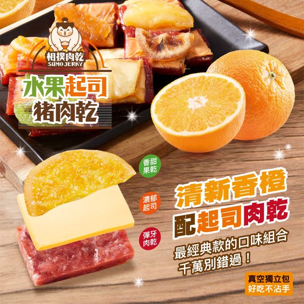 相撲肉乾-水果起司(牛皮袋) 禮盒,伴手禮,團購,豬肉乾,鳳梨酥,肉紙,太陽餅,肉乾禮盒,台灣肉乾,送禮推薦,年節禮盒,公司團購,台灣特色零食,伴手禮推薦,禮盒推薦,團購推薦,肉乾哪裡買,有名豬肉乾