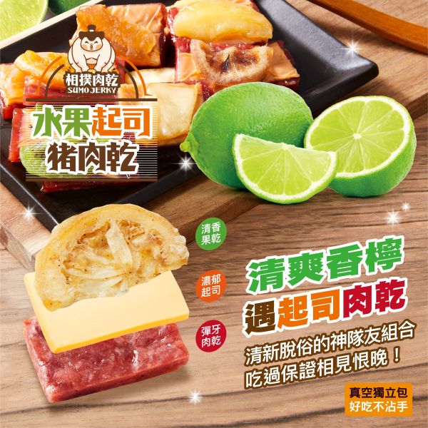 相撲肉乾-水果起司(牛皮袋) 禮盒,伴手禮,團購,豬肉乾,鳳梨酥,肉紙,太陽餅,肉乾禮盒,台灣肉乾,送禮推薦,年節禮盒,公司團購,台灣特色零食,伴手禮推薦,禮盒推薦,團購推薦,肉乾哪裡買,有名豬肉乾