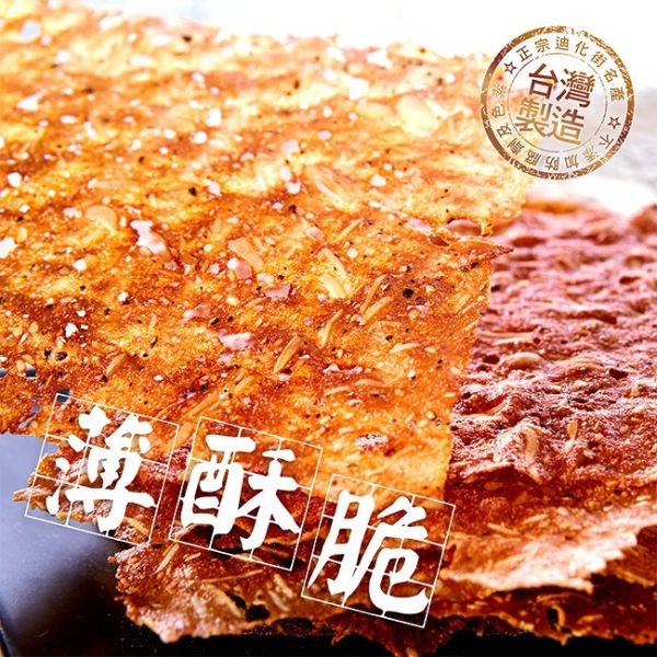 瘋台味-原味杏仁脆豬肉紙 禮盒,伴手禮,團購,豬肉乾,鳳梨酥,肉紙,太陽餅,肉乾禮盒,台灣肉乾,送禮推薦,年節禮盒,公司團購,台灣特色零食,伴手禮推薦,禮盒推薦,團購推薦,肉乾哪裡買,有名豬肉乾