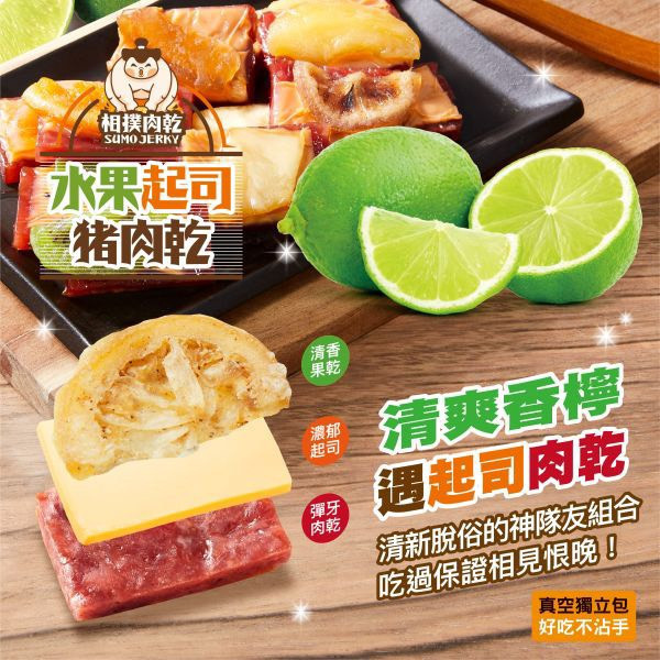 相撲肉乾禮盒-綜合水果起司豬肉乾 禮盒,伴手禮,團購,豬肉乾,鳳梨酥,肉紙,太陽餅,肉乾禮盒,台灣肉乾,送禮推薦,年節禮盒,公司團購,台灣特色零食,伴手禮推薦,禮盒推薦,團購推薦,肉乾哪裡買,有名豬肉乾