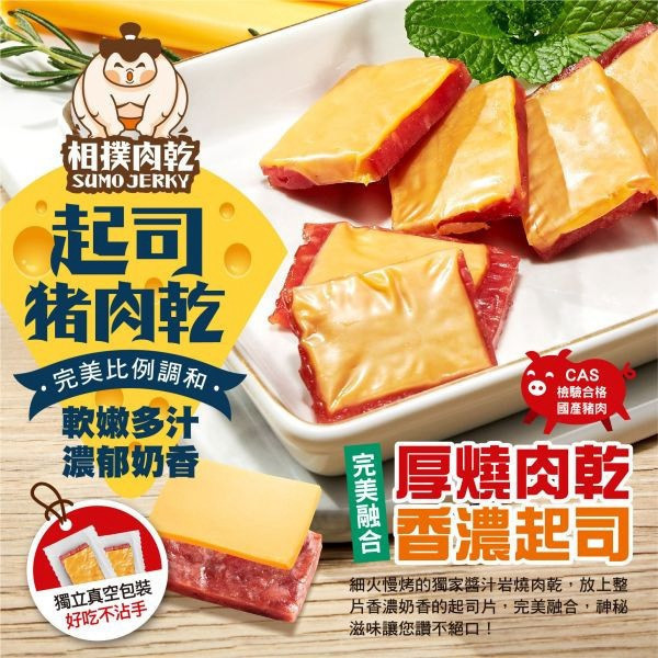 相撲肉乾禮盒-起司豬肉乾 禮盒,伴手禮,團購,豬肉乾,鳳梨酥,肉紙,太陽餅,肉乾禮盒,台灣肉乾,送禮推薦,年節禮盒,公司團購,台灣特色零食,伴手禮推薦,禮盒推薦,團購推薦,肉乾哪裡買,有名豬肉乾