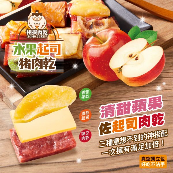 相撲肉乾-水果起司(造型袋) 禮盒,伴手禮,團購,豬肉乾,鳳梨酥,肉紙,太陽餅,肉乾禮盒,台灣肉乾,送禮推薦,年節禮盒,公司團購,台灣特色零食,伴手禮推薦,禮盒推薦,團購推薦,肉乾哪裡買,有名豬肉乾