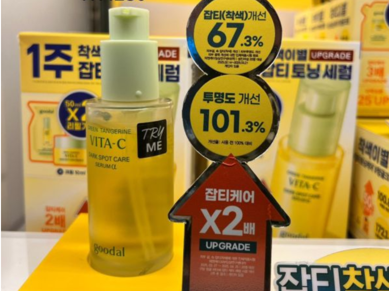 goodal 青橘維他命C淡斑精華 