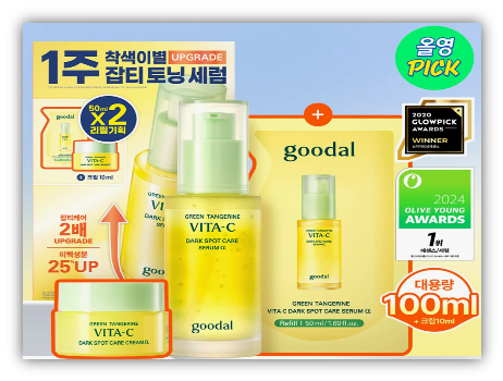 goodal 青橘維他命C淡斑精華 