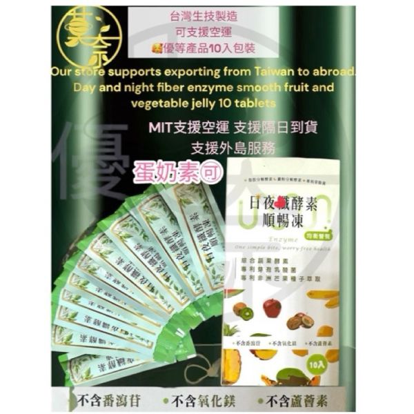 空運支援 台灣生技 飽足凍凍盒裝阻斷凍 日夜纎酵素順暢凍 蛋奶素 10入盒裝空運支援綜合蔬果 專利芽孢乳酸 專利非洲芒果萃取 日夜纎酵素10入彩盒出品