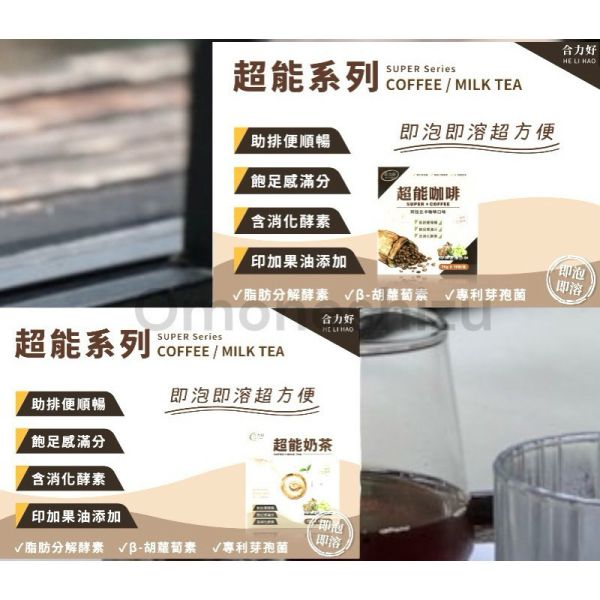 隔日到貨台灣生醫SUPER * COFFEE食品雙認證 +蛋奶素防彈超能咖啡10入 防彈超能奶茶10入奶素 