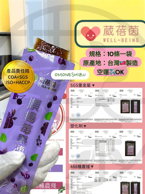 新包裝外銷款台灣製造International store omoneshizu 6月葳蓓茵順暢果凍外銷款10條裝 