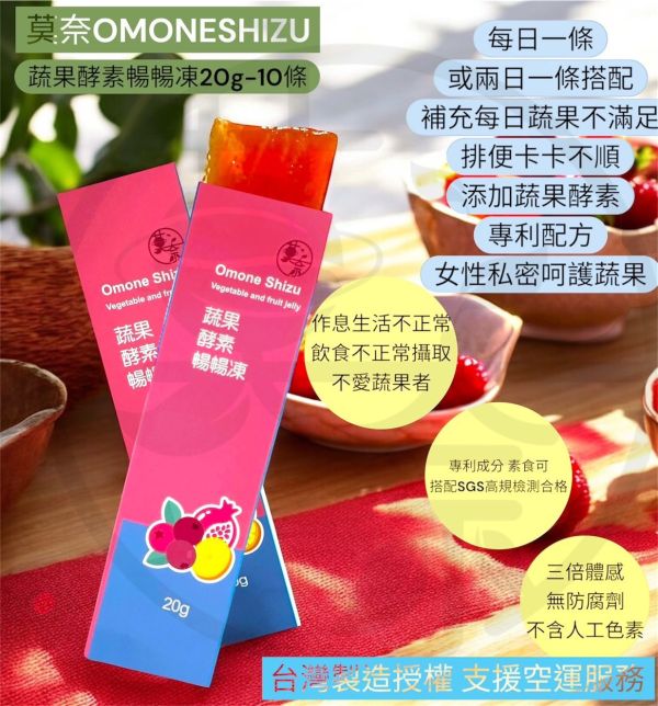 莫奈蔬果酵素10條200g 順暢果凍 酵素果凍